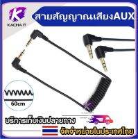 สายสัญญาณเสียงสั้น สาย AUX 3.5mm รูปตัว L สายต่อ AUX บลูทูธ