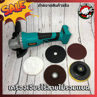 OSUKA เครื่องเจียรไร้สาย ไม่รวมแบตเตอรี่ OSAG-100CB