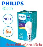 PHILIPS หลอดไฟ LED Bulb 5W ฟิลลิป์  Essential แอลอีดีหลอดประหยัด ขั้วเกลียว E27 Daylight and warmwhite (6 หลอด )