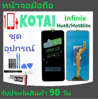 หน้าจอINFINIX HOT8/Hot8lite/