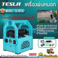 TESLA ปั๊มพ่นยา รุ่น SL-DP16 (TL-002) 2ระบบ AC/DC แรงดัน 120PSI พ่นได้ไกล 10-15 เมตร (เฉพาะปั๊ม+สายยาง+อแดปเตอร์) พ่นยาแบตเตอรี่แบบพกพา ปั๊ม พ่นยา จัดส่ง KERRY