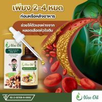 น้ำมันถั่วดาวอินคา สกัดเย็น วีออยล์ Wee Oil ของแท้ แบบหยด อุดมด้วยโอเมก้า3 จากพืช Omega3 1 ขวด ปริมาณ 50ml.