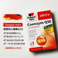 นำเข้าจากเยอรมนีหัวใจคู่ Coenzyme Q10แคปซูลปกป้องหัวใจกลาง-กลางและผู้สูงอายุสุขภาพ Care ผลิตภัณฑ์เส้นเลือดพัฒนา Palpitation 30แคปซูล