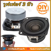 DIY Myself LG ลำโพงฟูลเรนจ์ 3 นิ้ว 4Ω 15W midwoofer เบสเสียงกลาง ลำโพงเครื่องเสียงรถยนต์ ลําโพงซับวูฟเฟอร์ full range speaker