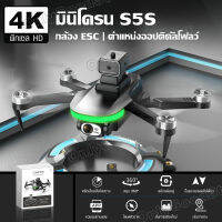 โดรนถ่ายภาพทางอากาศ โดรนบังคับ โดรน S5S โดรนบังคับ โดรนกล้องคู่ DRONE กล้องคู่ HD