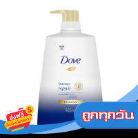 ส่งฟรี ส่งเร็ว DOVE อินเทนซ์ รีแพร์ แชมพู 900 มล. เก็บปลายทาง