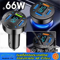 รุ่น 66W ที่ชาร์จแบตในรถ เสียบได้พร้อมกันทั้ง 4 รู มีจอแสดงผลแบบเรียลไทม์ Car Charger ที่ชาร์ตสำหรับซัมซุง for Huawei Xiaomi QC 3.0 ที่ชาร์จโทรศัพ Type-C ที่ชาร์จไอโฟนในรถ USB โทรศัพท์มือถือ หัวชาร์จเร็ว หัวชาร์จ อะแดปเตอร์ #U69 #U70 ^FHB