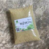 หญ้าหวานบดผง เกรดเอ ขนาด 1000 กรัมช่วยให้เลือดไปเลี้ยงสมองมากขึ้น (Phuchifa_Organic)