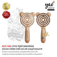 YAO Little Teddy Boar Brush (Korean Made) แปรงเหยาแท้ 100% จากเกาหลี รุ่นลิตเติ้ล เทดดี้ ขนแปรง 2 ชั้น ขนหมู่ป่าธรรมชาติและขนไนลอนเกรดพรีเมี่ยม