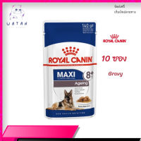 ?ส่งให้ด่วน ส่งฟรี[ยกกล่อง 10 ซอง] Royal Canin Maxi Ageing 8+ Pouch Gravy อาหารเปียกสุนัขสูงวัย พันธุ์ใหญ่ อายุ 8 ปีขึ้นไป เก็บเงินปลายทาง ✨