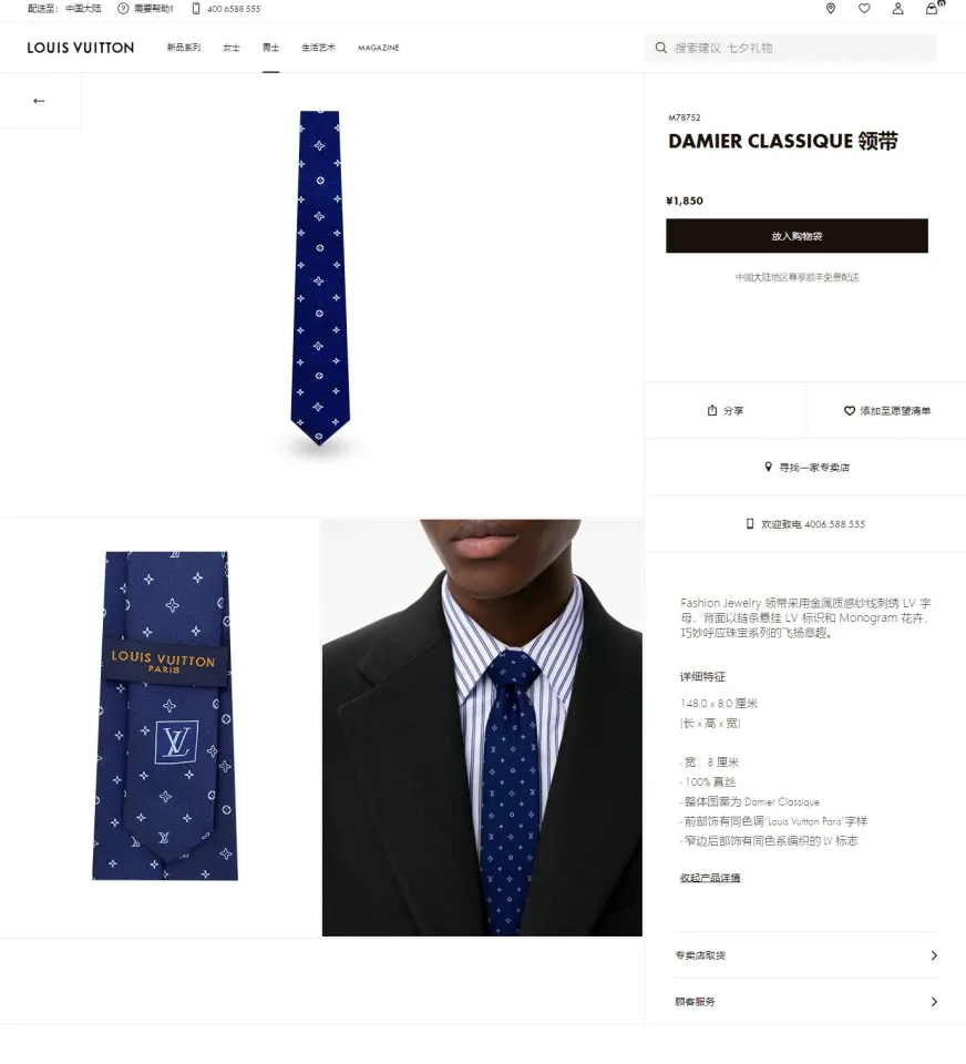 Louis Vuitton Damier Classique Tie Black M78752