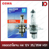 หลอดไฟ H4 HS1 12V 35/35W หลอดไฟฮาโลเจน PX43t ยี่ห้อ OSWA