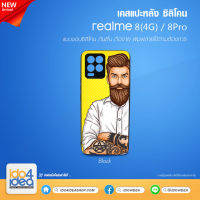 [ IDO4IDEA ] เคสแปะหลัง เปล่าสำหรับพิมพ์ภาพ รุ่น Realme 8 4G / 8 PRO ซิลิโคน ดำ (พร้อมแผ่นพิมพ์ภาพ)