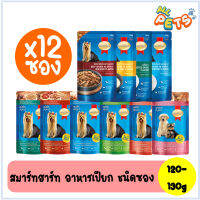 ⭐5.0 | ยกกล่อง12ซอง SmartHeart สมาร์ทฮาร์ท อาหารสุนัขเyearยก แซอง 120-130g สินค้าใหม่เข้าสู่ตลาด