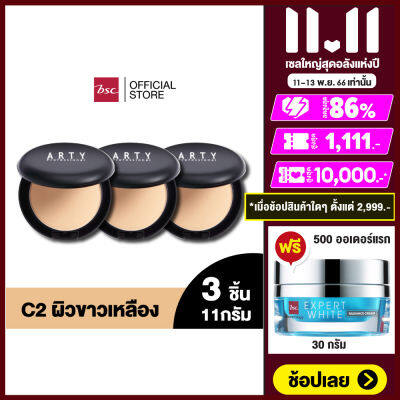 [ แพค 3 ชิ้น ] ARTY PROFESSIONAL SUPER PERFECT POWDER SPF 25 PA++ แป้งผสมรองพื้น เครื่องสำอาง แป้งสำหรับใบหน้า แป้งพัฟ นวัตกรรม LL Base Powder เป็นเนื้อแป้งอณูเล็ก เนื