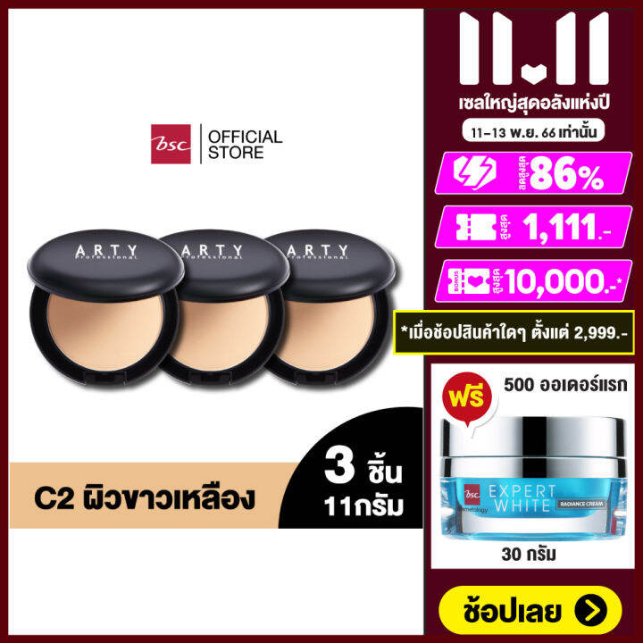 แพค-3-ชิ้น-arty-professional-super-perfect-powder-spf-25-pa-แป้งผสมรองพื้น-เครื่องสำอาง-แป้งสำหรับใบหน้า-แป้งพัฟ-นวัตกรรม-ll-base-powder-เป็นเนื้อแป้งอณูเล็ก-เนื