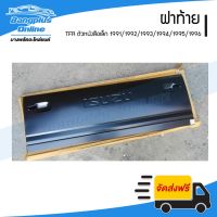 คุ้มมาๆ ฝาท้าย/ฝาท้ายกระบะ Isuzu TFR (มังกร) 1991/1992/1993/1994/1995/1996 (ตัวหนังสือเล็ก) - โปรโมชั่นใหม่ปีนี้ ไฟท้ายรถ ไฟท้าย อุปกรณ์แต่งรถ