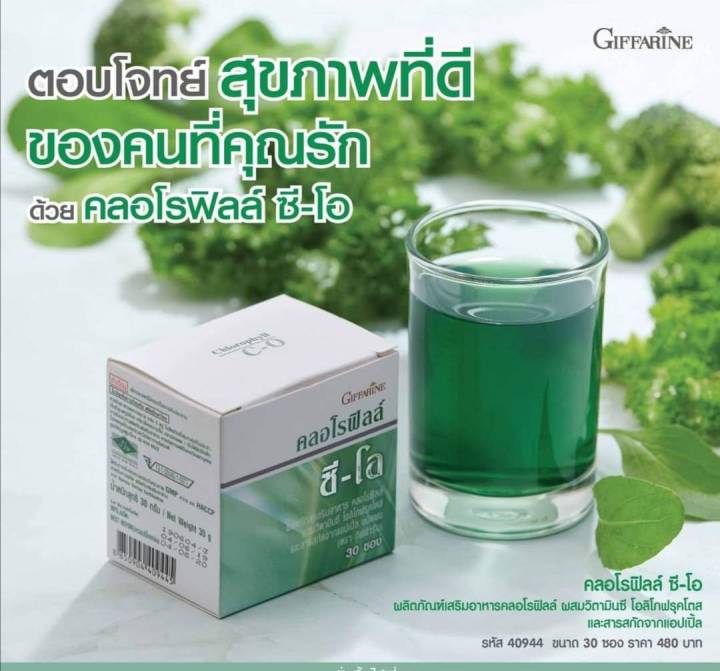 ส่งฟรี-เซทแบ่งขาย15ซอง-คลอโรฟิลล์-ซี-โอ-ผลิตภัณฑ์เสริมอาหาร-คลอโรฟิลล์-วิตามินซี-โอลิโกฟรุคโตส-และสารสกัดจาก-แอปเปิ้ล-ชนิดผง-ล้างลำไส้