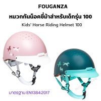 FOUGANZA หมวกกันน็อคขี่ม้าสำหรับเด็กรุ่น 100 Kids Horse Riding Helmet 100 หมวกขี่ม้า