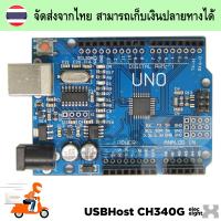 arduino UNO R3 (SMD/CH340G) พร้อมสายUSB + ก้างปลา