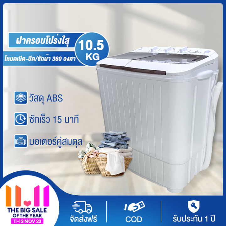 ใหม่-เครื่องซักผ้าสองถัง-ความจุรวม-10-5kg-ถังซัก-5-5kg-ถังปั่น-5kg-เครื่องซักผ้าประเภทอพาร์ตเมนต์-เหมาะปล่อยเช่า-ขนาด-l-59-w-38-h-69-เครื่องซักผ้าถังคู่ขนาดเล็ก-ฝาครอบโปร่งใส