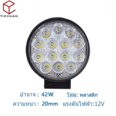 ( โปรโมชั่น++) คุ้มค่า ไฟสปอร์ตไลท์ LED ทรงกลม 42W ไฟตัดหมอกสำหรับรถยนต์ออฟโรด（41442） ราคาสุดคุ้ม ไฟ ตัด หมอก led ไฟ ตัด หมอก โปรเจคเตอร์ ไฟ ตัด หมอก มอเตอร์ไซค์ ไฟ ตัด หมอก สี เหลือง