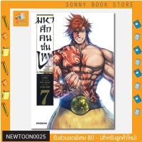 N - หนังสือการ์ตูน MG ??  มหาศึกคนชนเทพ เล่ม 7 (Mg)