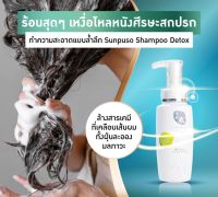 ซันปุโซะ แชมพูสูตรล้างสารเคมี ขนาด 300 ml