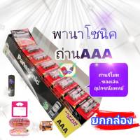 Panasonic battery AAA ถ่านใส่รีโมทพานาโซนิค ขนาด AAAสีดำ Extra heavy dutyR03NT/2SH-1 Zinc Carbon Battery1.5Vยกกล่อง56ก้อนหรือ28คู่