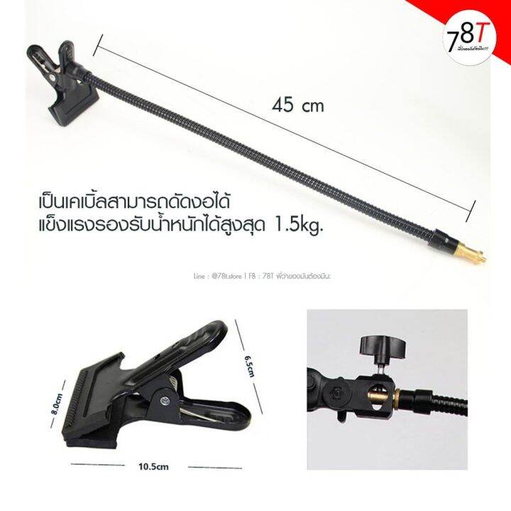 ตัวหนีบอเนกประสงค์-หนีบฉาก-รีแฟล็ค-โฟม-multi-c-clamp-cable