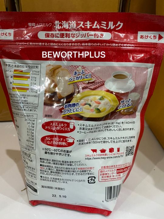 พร้อมส่ง-นมผง-ฮอกไกโด-hokkaido-skim-milk-มี-2ขนาด-180-กรัม-และ-360-กรัม-นำเข้าจากญี่ปุ่น