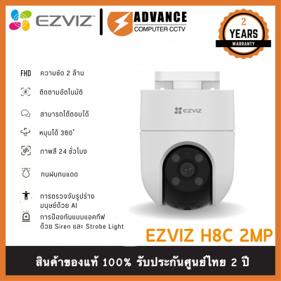 Ezviz H8C 2MP/4MP PT Wi-Fi Camera H.265 กล้องวงจรปิดภายนอกที่ตรวจจับการเคลื่อนไหวของมนุษย์ที่ทำงานด้วยAI มาแทน รุ่น C8C