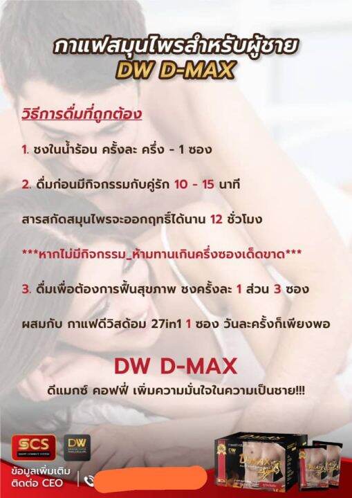 กาแฟสำหรับผู้ชาย-กาแฟสมุนไพร-ดีแม็กซ์-dw-d-max-coffee