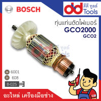 ?เต็มแรง? ทุ่นแท่นตัดไฟเบอร์ 14" Bosch บอช รุ่น GCO2000 ขดลวดทองแดงแท้100% เครื่องแน่นไฟมาเต็มแรง