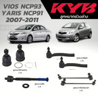 แท้ KYB ลูกหมาก VIOS NCP93 YARIS NCP91 2007-2011