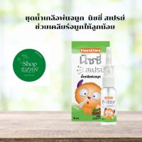 Klean &amp; Kare Nizzy Spray นิซซี่ สเปรย์ น้ำเกลือสำหรับพ่นจมูก 18 มล.ช่วยเคลียร์น้ำมูกลูกน้อย