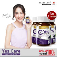 [ ขายดี 3 กระปุก ] Real Elixir Yes Care บรรจุ 30 เม็ด สารสกัดดอกดาวเรือง, บิลเบอร์รี่สกัด, เบต้า แคโรทีน