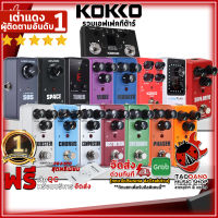 ทักแชทรับส่วนลด 500.-MAX รวมเอฟเฟคก้อนกีต้าร์ไฟฟ้า KOKKO - All Electric Guitar Effect Kokko ,ฟรีของแถม ,พร้อมเช็ค QC ,ประกันจากศูนย์ ,แท้100% ,ผ่อน0% ,ส่งฟรี เต่าแดง