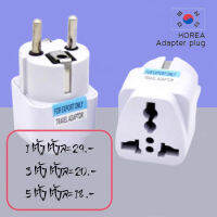 Adapter แปลงขาเสียบปลั๊ก ใช้ในประเทศเกาหลี 2 ขากลม มีตัวเลือกตามจำนวน ให้เลือกสั่ง