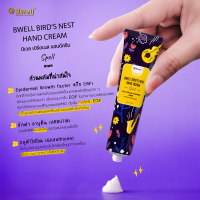 Bwell Hand Cream Spell เพิ่มควาชุ่มชื้นให้กับผิว เพื่อสัมผัสที่น่าหลงใหล 1 หลอด 40 กรัม