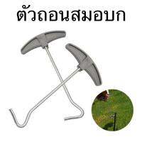 ?ตัวถอนสมอบก Camping ?