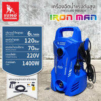 SUMO เครื่องอัดฉีดล้างรถ แรงดัน 120 บาร์ ผลิตน้ำ 6 ลิตรต่อนาที รุ่น Iron Man  Tools Station