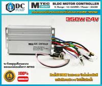 กล่องคอนโทรลมอเตอร์บัลเลส 24v 350w กล่องควบคุมมอเตอร์โซล่าเซลล์