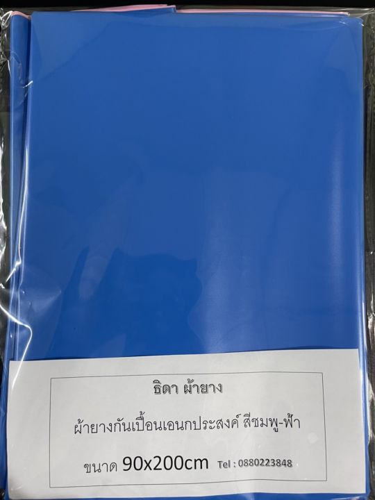 ผ้ายางรองฉี่-ผ้ายางปูเตียงผู้สูงอายุ-ขนาด-90x200-cm-ผ้ายางปูเตียง-ผ้ายางรองเตียง-ผ้ารองกันเปื้อน-ผ้าปูกันฉี่-ผ้ารองกันน้ำ-ผ้ารองกัน