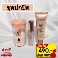 ส่งฟรีถูกกว่า+คูปองส่วนลด รองพื้นคอสเลอร์ และ คอสเลอร์คอนซีลเลอร์ Coslor เนียนเรียบ คุมมัน กันน้ำ(รองพื้น 1 ชิ้น+คอนซีลเลอร์ 1 ชิ้น+ฟองน้ำ 1 ชิ้น)