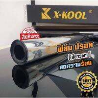 ฟิล์มปรอท 80% และ 60% กว้าง 50CM 100cm ยาว1เมตรฟิล์ม X-KOOL กรองแสง ติด อาคาร บ้าน ประตู กระจก กันรังสีUV99% กันความร้อน กันแดด