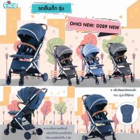 ??ลด..!!!..ชุดรถเข็น+คาร์ซีท.. ลดมากที่สุด?? รถเข็นเด็ก Fico รุ่น OHIO 4in1 รถเข็นเด็ก+ Carseat ระดับพรีเมี่ยม