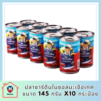 ปลากระป๋อง ตรา ไฮเชฟ ปลาซาร์ดีนในซอสมะเขือเทศ ขนาด 145 g.x10 กระป๋อง  รหัสสินค้า MUY223632D