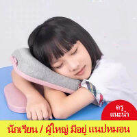 หมอนเอนกประสงค์ หมอนนอนกลางวัน หมอนสำหรับ ออฟฟิศ ห้องเรียน ทำงาน Nap pillow Bamboo charcoal memory foam pillow travel pillow office pilow Ergonomics