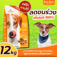 (12kg) Dog Days อาหารเม็ดพรีเมียม สำหรับสุนัขโต สูตรเนื้อแกะและข้าว ขนาด 12 กิโลกรัม (แพ้ไก่ทานได้)